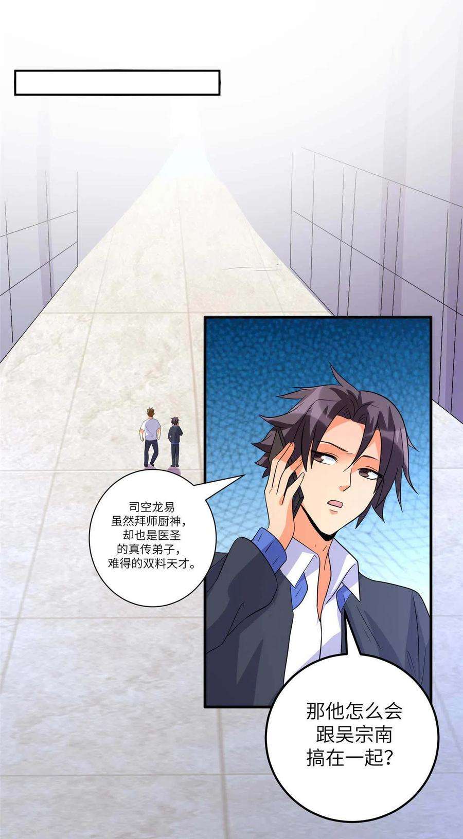 帝婿49话 电闪雷鸣五连鞭！