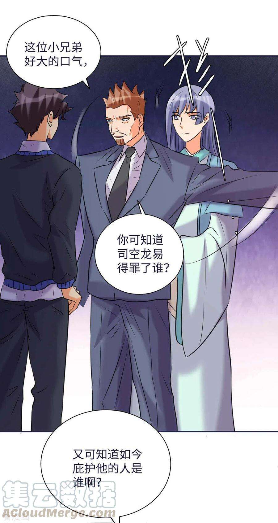 帝婿49话 电闪雷鸣五连鞭！