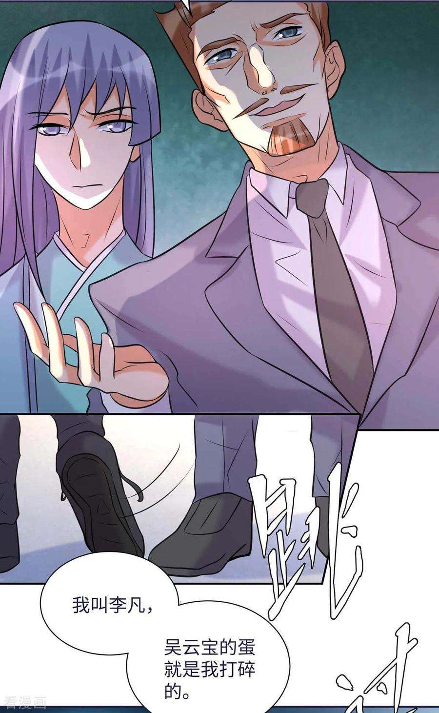 帝婿49话 电闪雷鸣五连鞭！