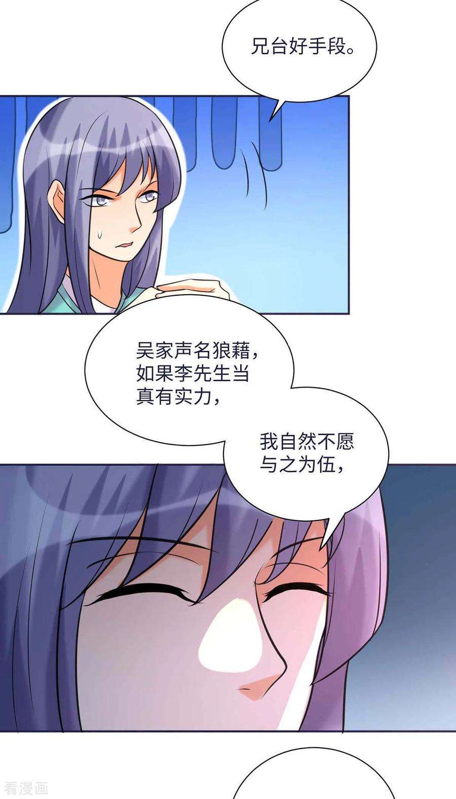 帝婿49话 电闪雷鸣五连鞭！