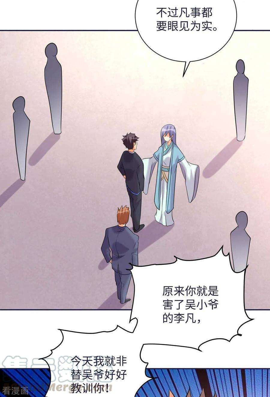 帝婿49话 电闪雷鸣五连鞭！