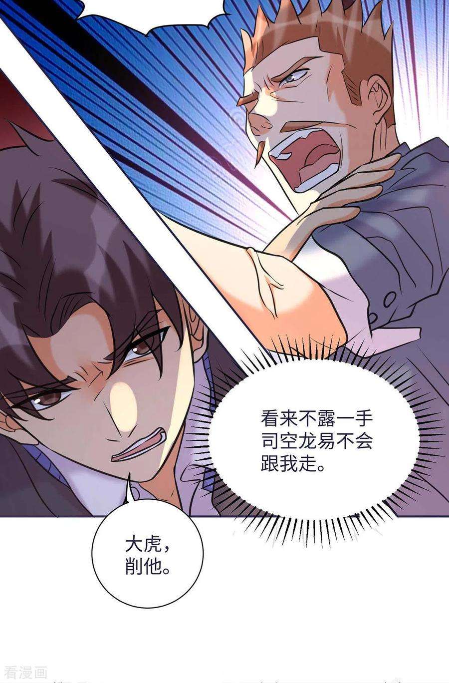 帝婿49话 电闪雷鸣五连鞭！