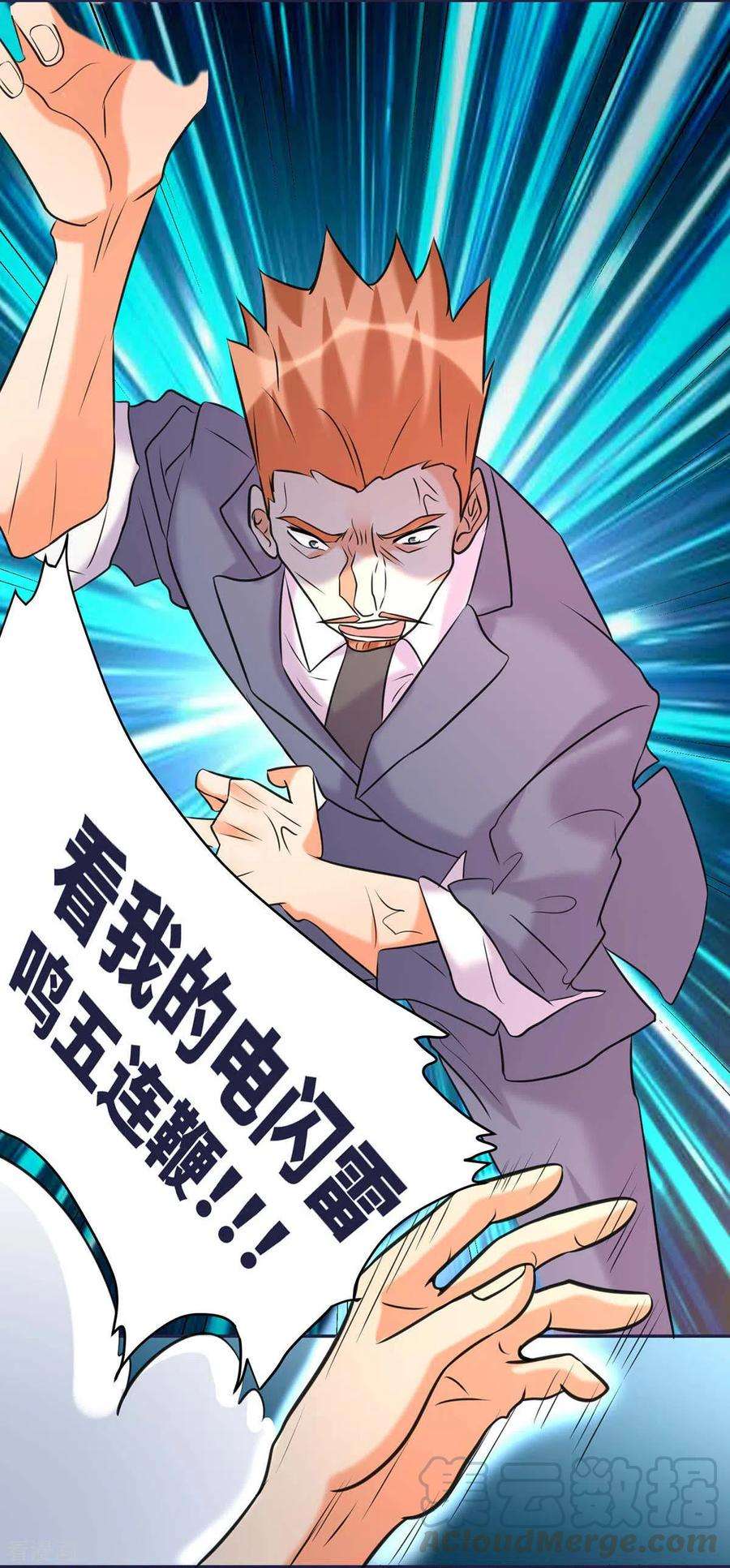 帝婿49话 电闪雷鸣五连鞭！