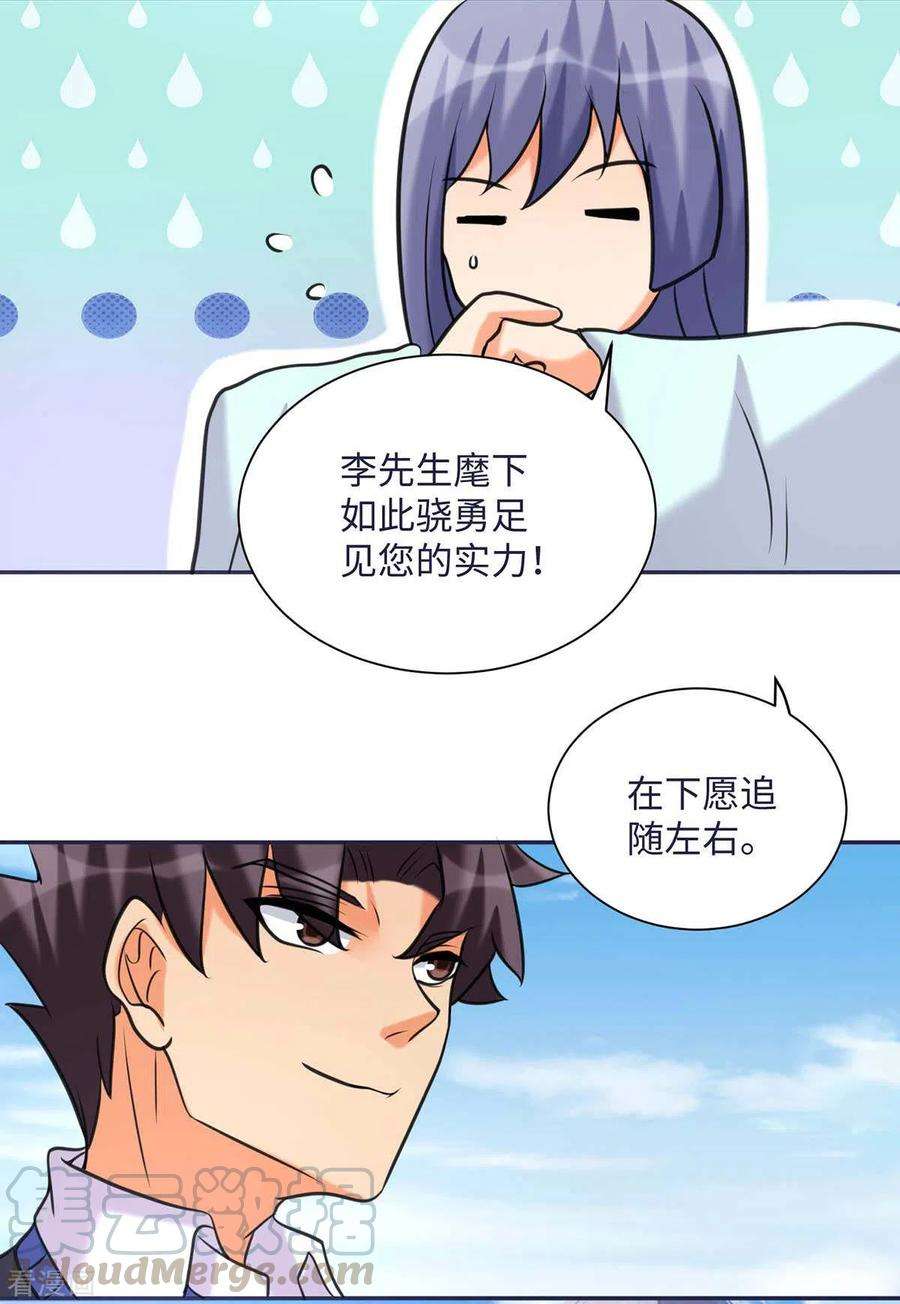 帝婿49话 电闪雷鸣五连鞭！