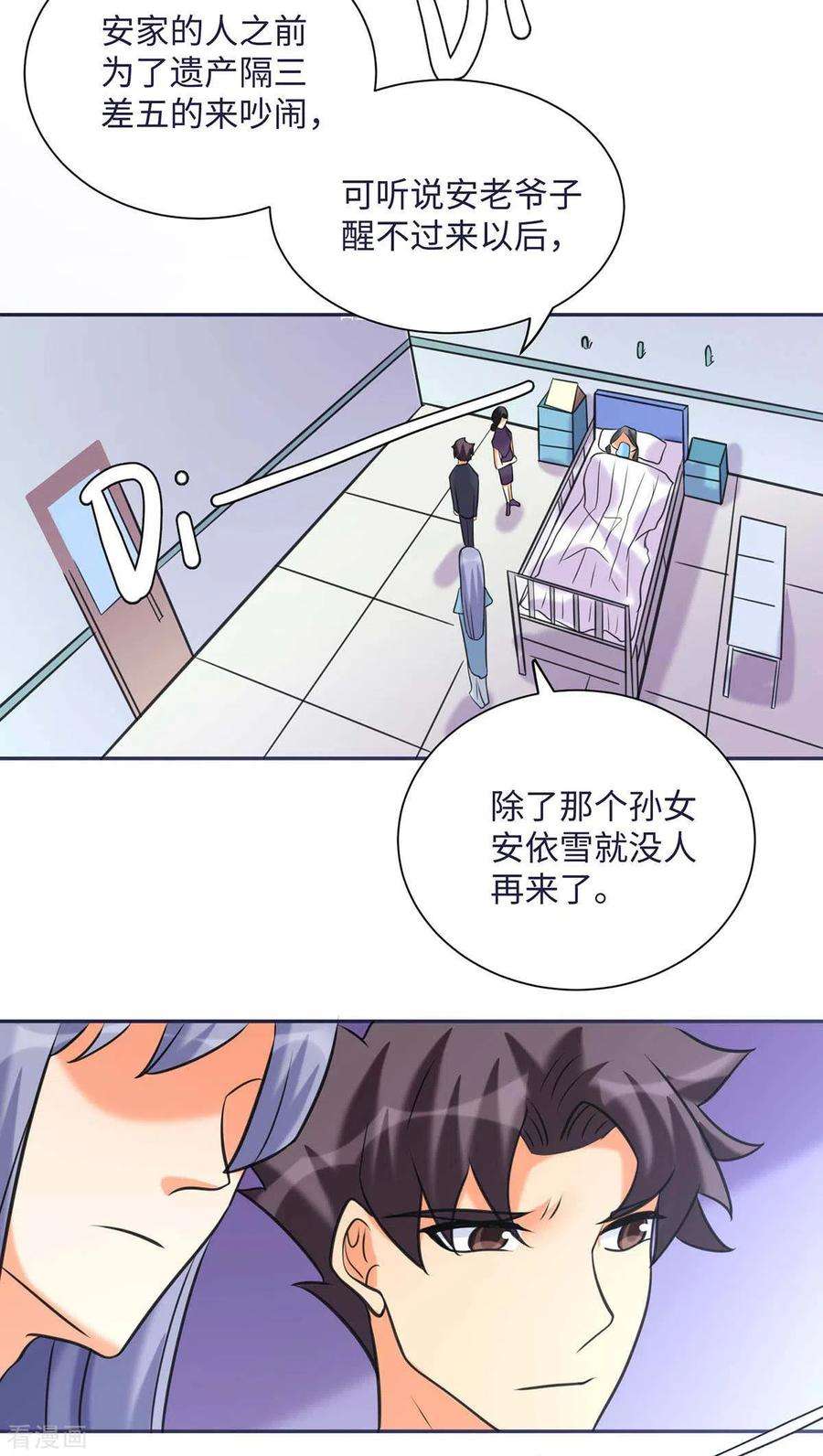 帝婿49话 电闪雷鸣五连鞭！