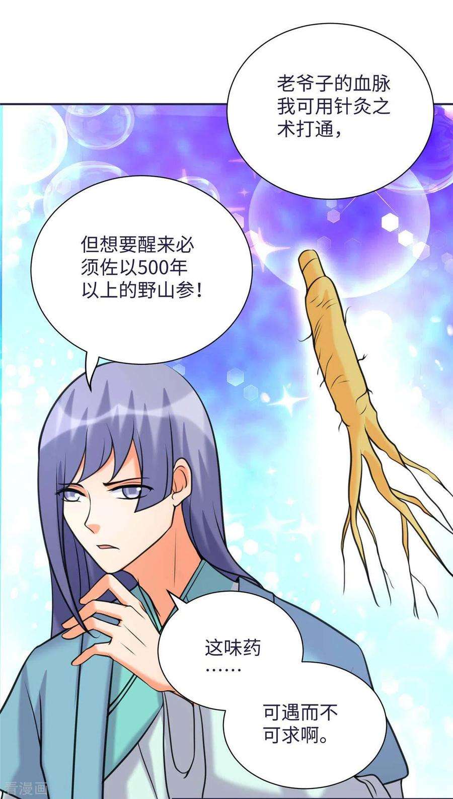 帝婿49话 电闪雷鸣五连鞭！