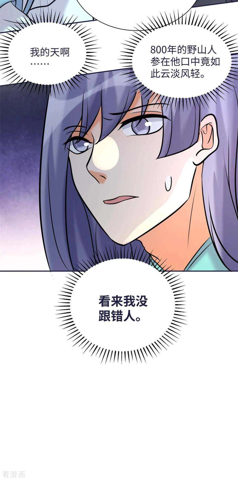 帝婿49话 电闪雷鸣五连鞭！