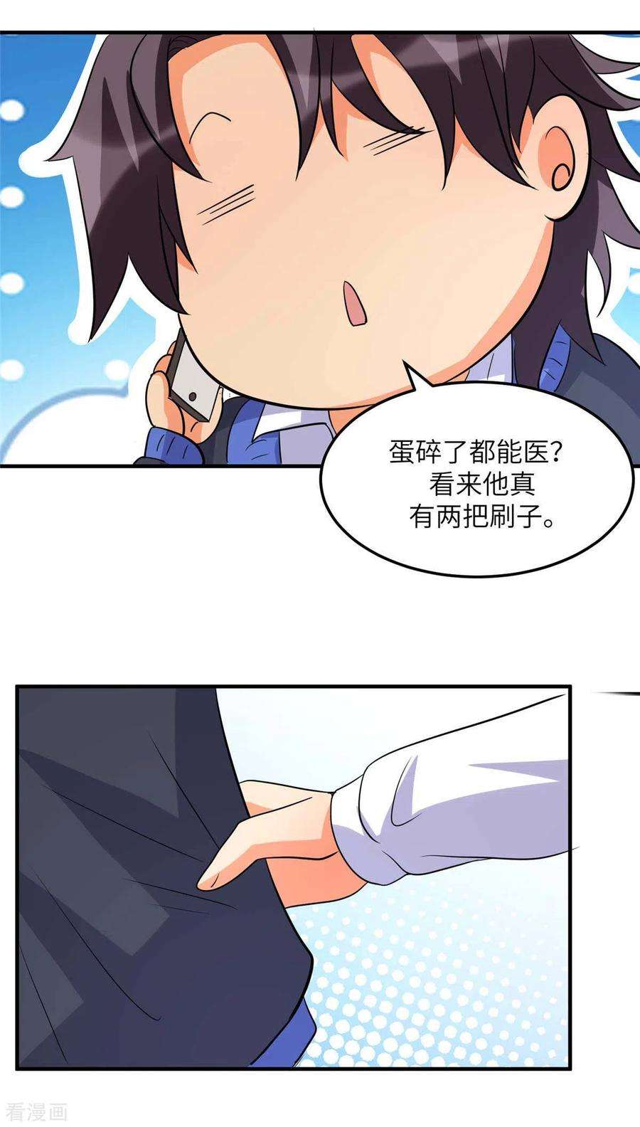 帝婿49话 电闪雷鸣五连鞭！