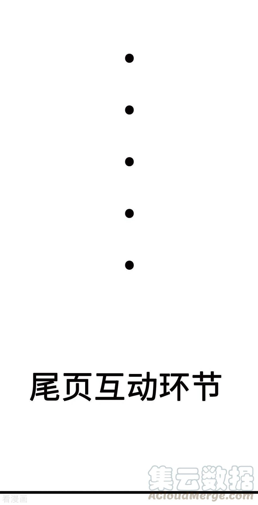 帝婿49话 电闪雷鸣五连鞭！