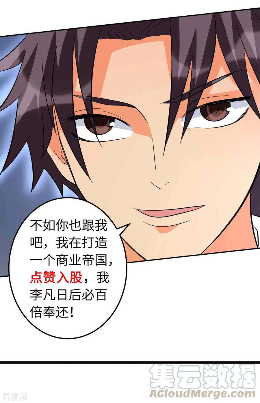 帝婿49话 电闪雷鸣五连鞭！