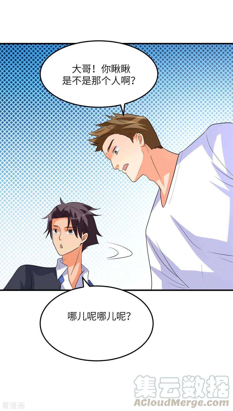 帝婿49话 电闪雷鸣五连鞭！