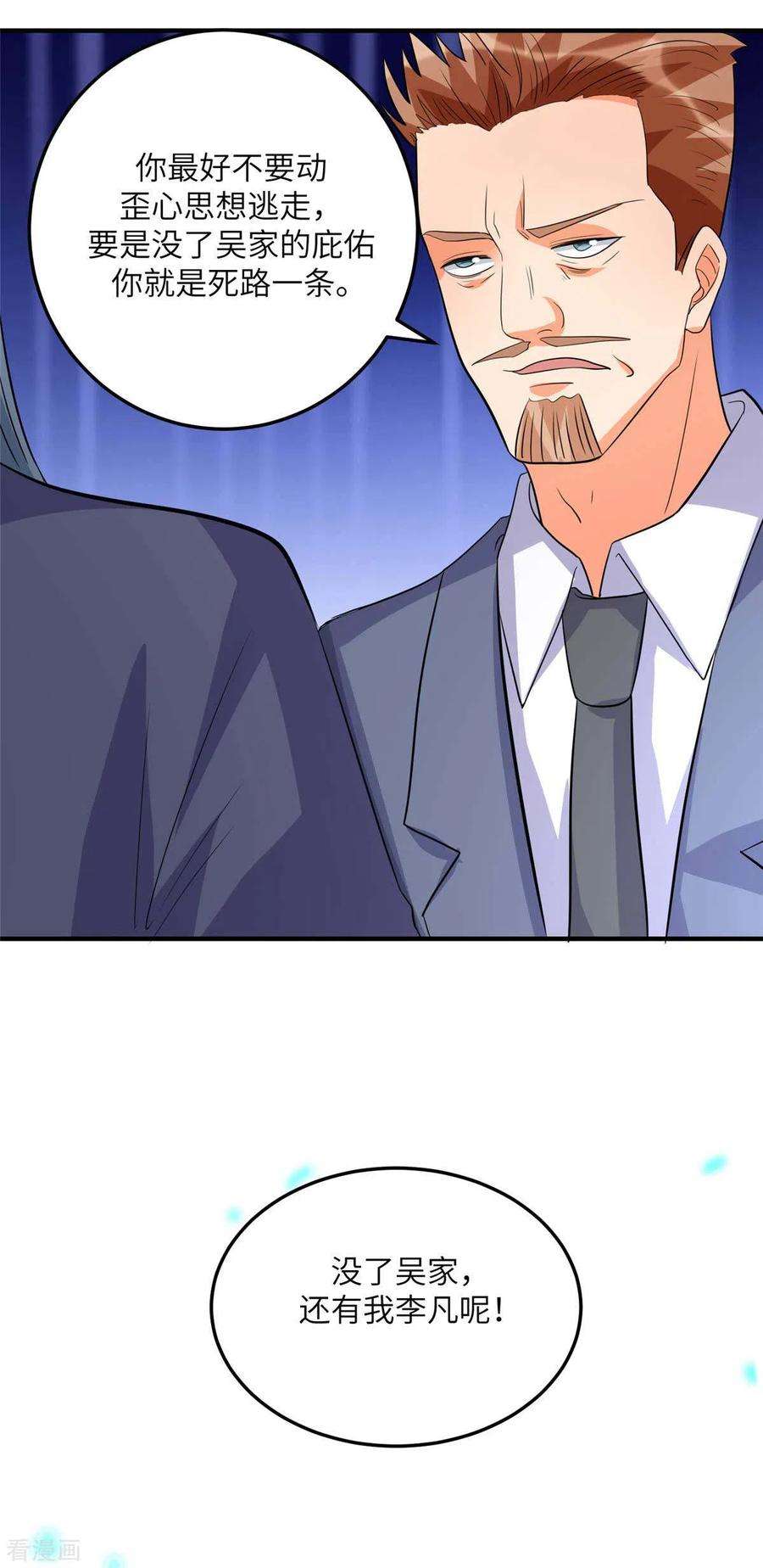 帝婿49话 电闪雷鸣五连鞭！