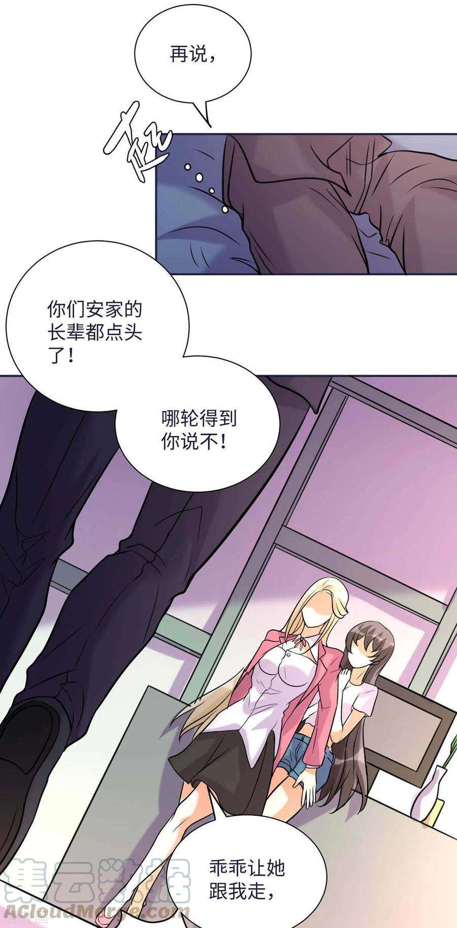 帝婿50话 借她肚子留个种！