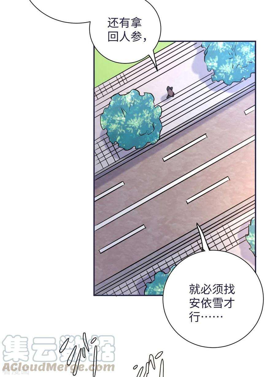 帝婿50话 借她肚子留个种！