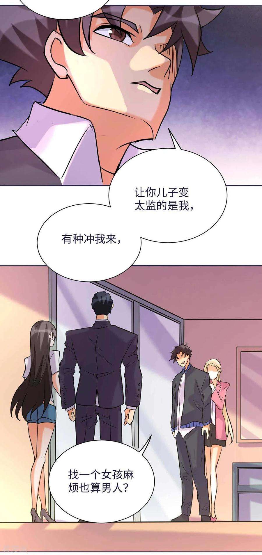 帝婿50话 借她肚子留个种！