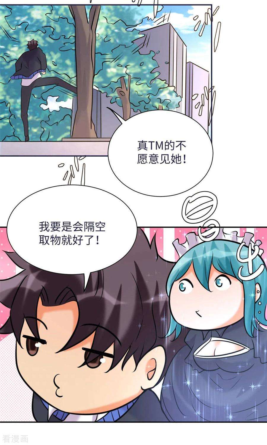 帝婿50话 借她肚子留个种！