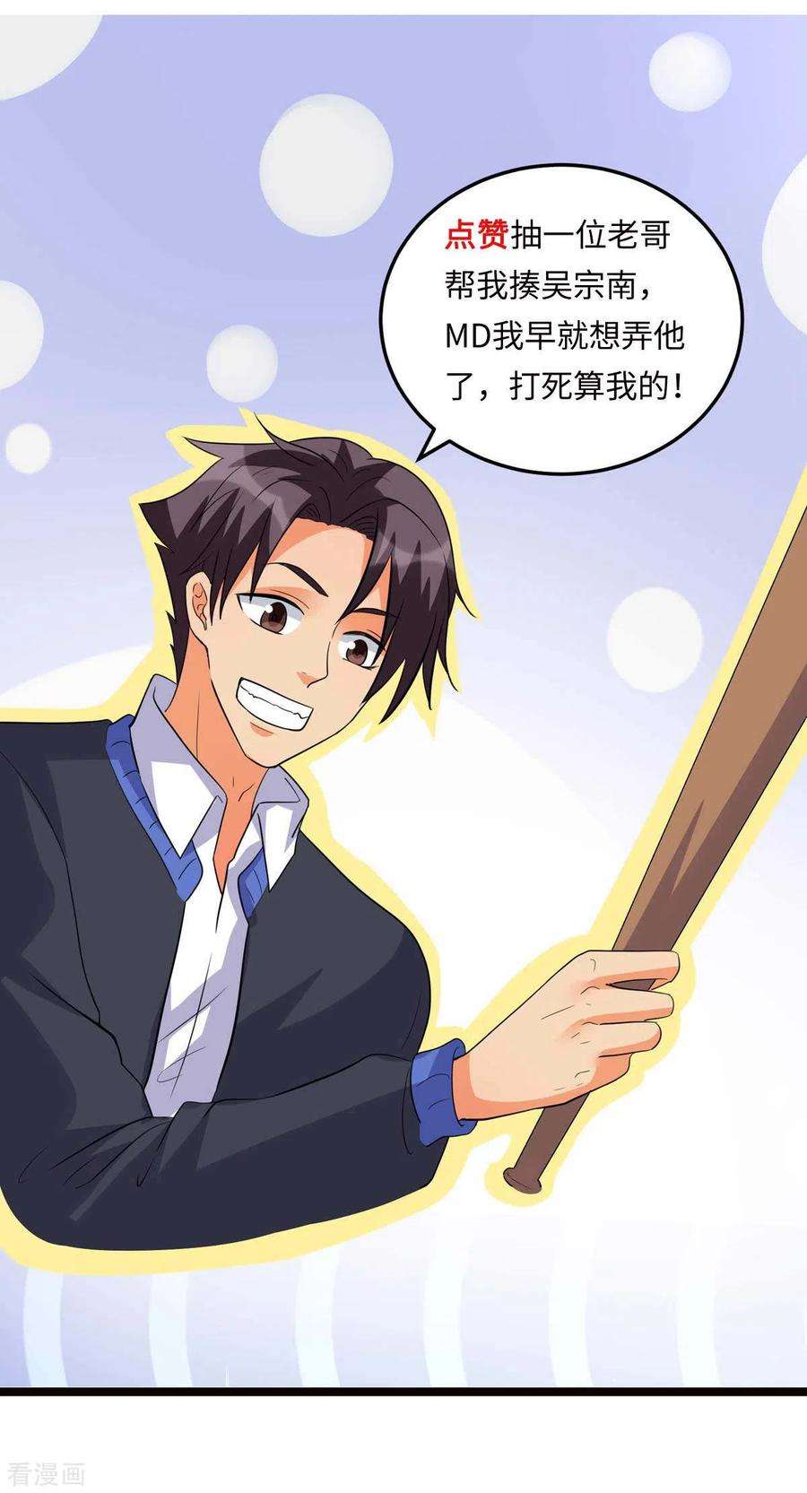 帝婿50话 借她肚子留个种！