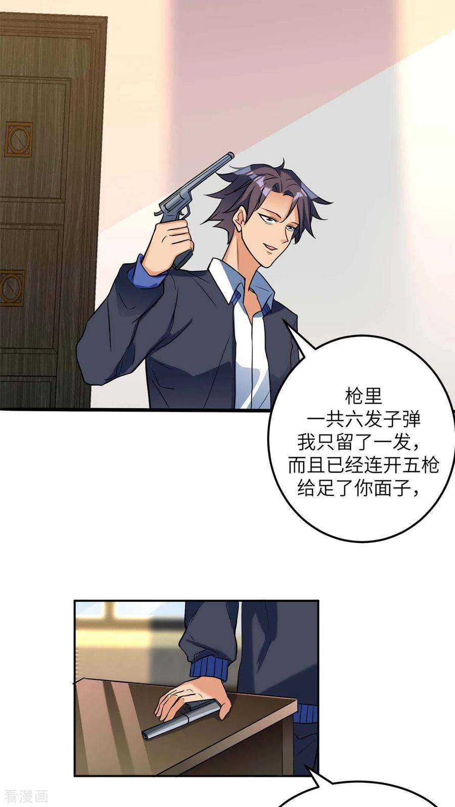 帝婿51话 李凡竟是快枪手？