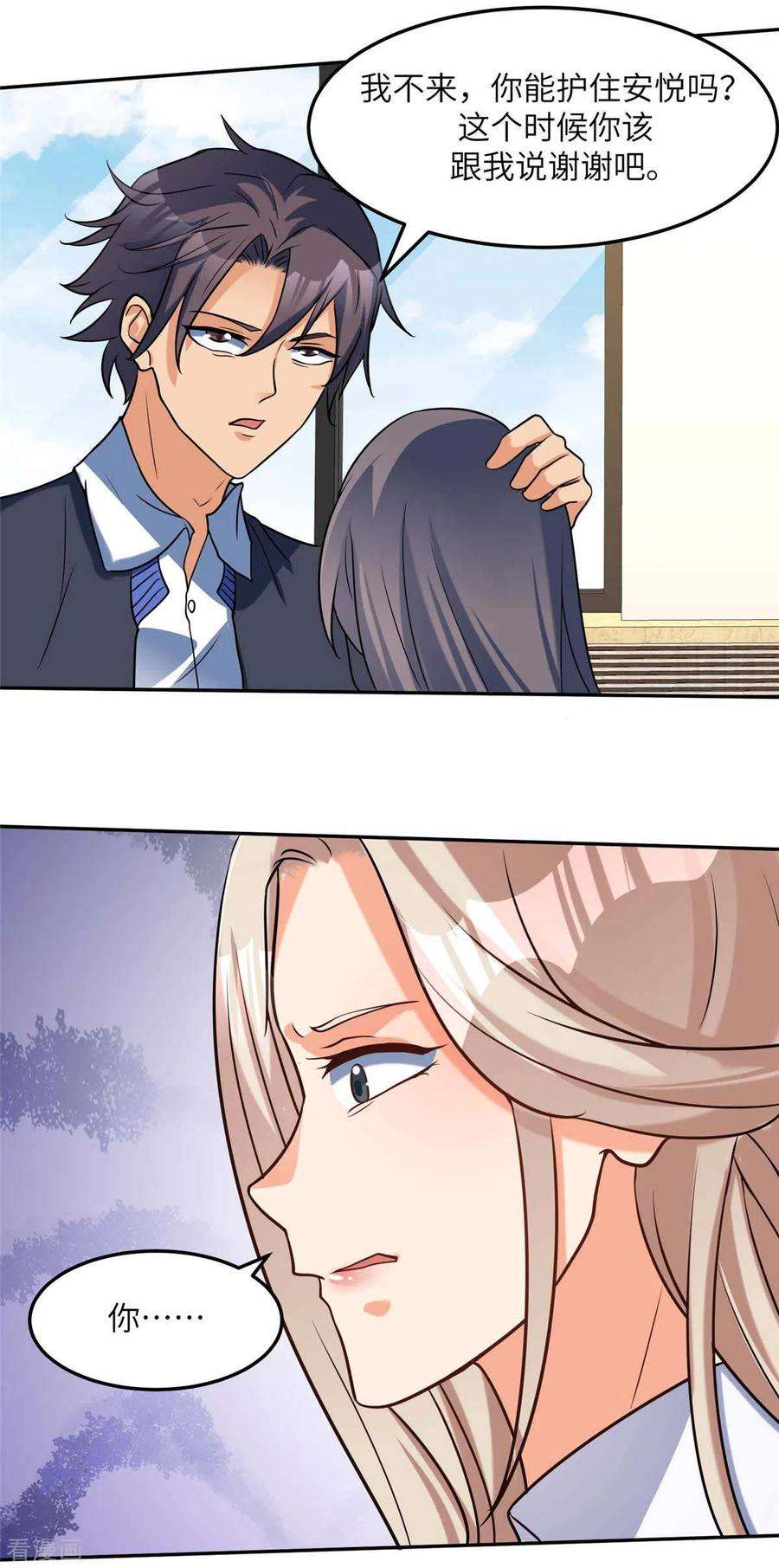 帝婿51话 李凡竟是快枪手？