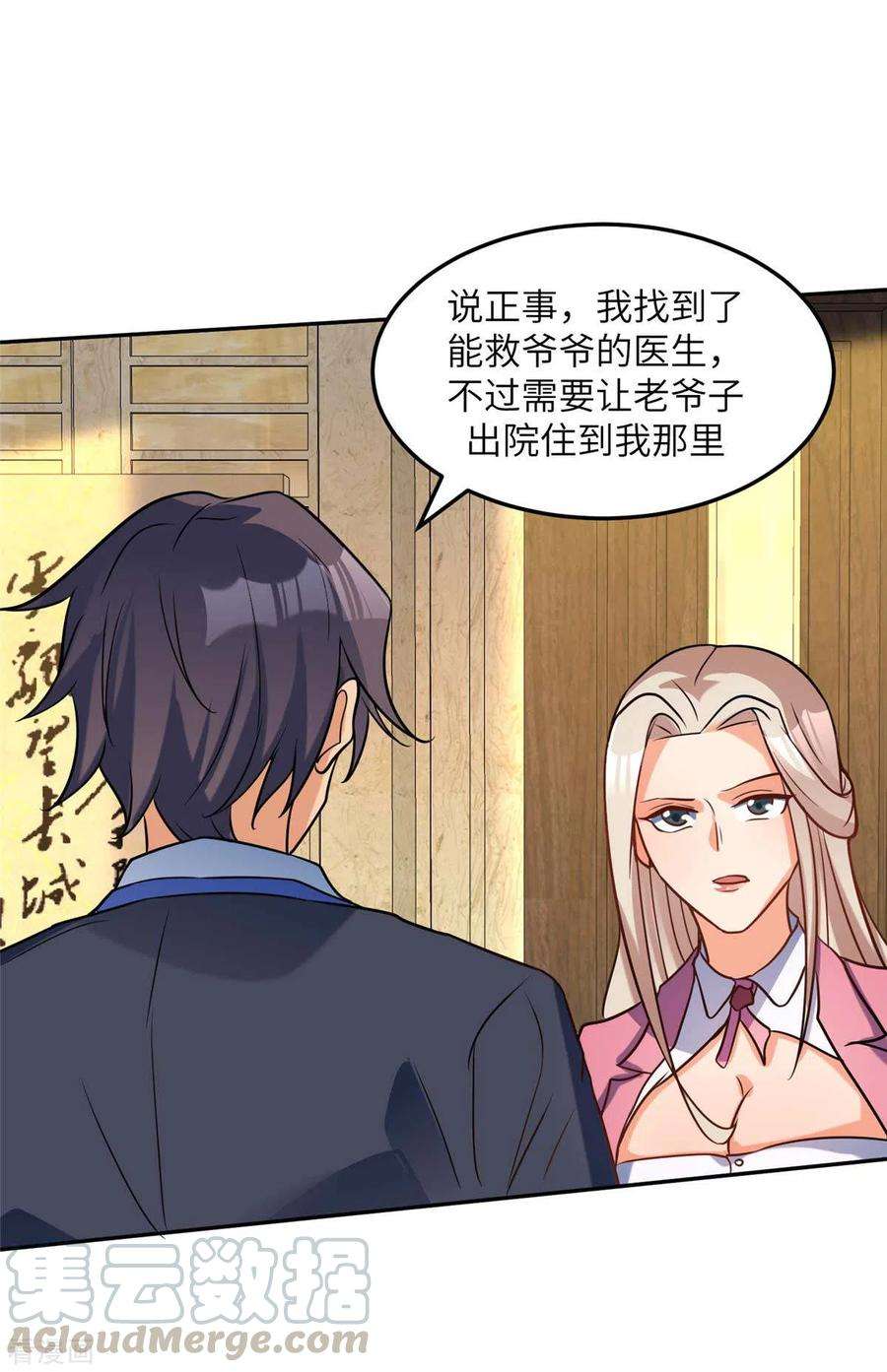 帝婿51话 李凡竟是快枪手？