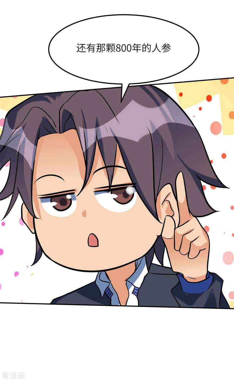 帝婿51话 李凡竟是快枪手？