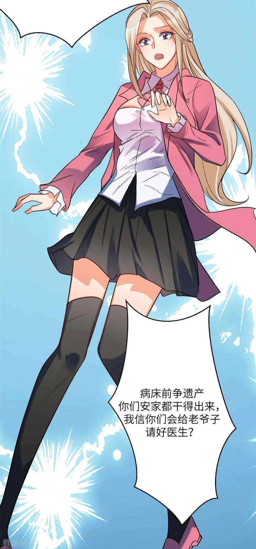 帝婿51话 李凡竟是快枪手？