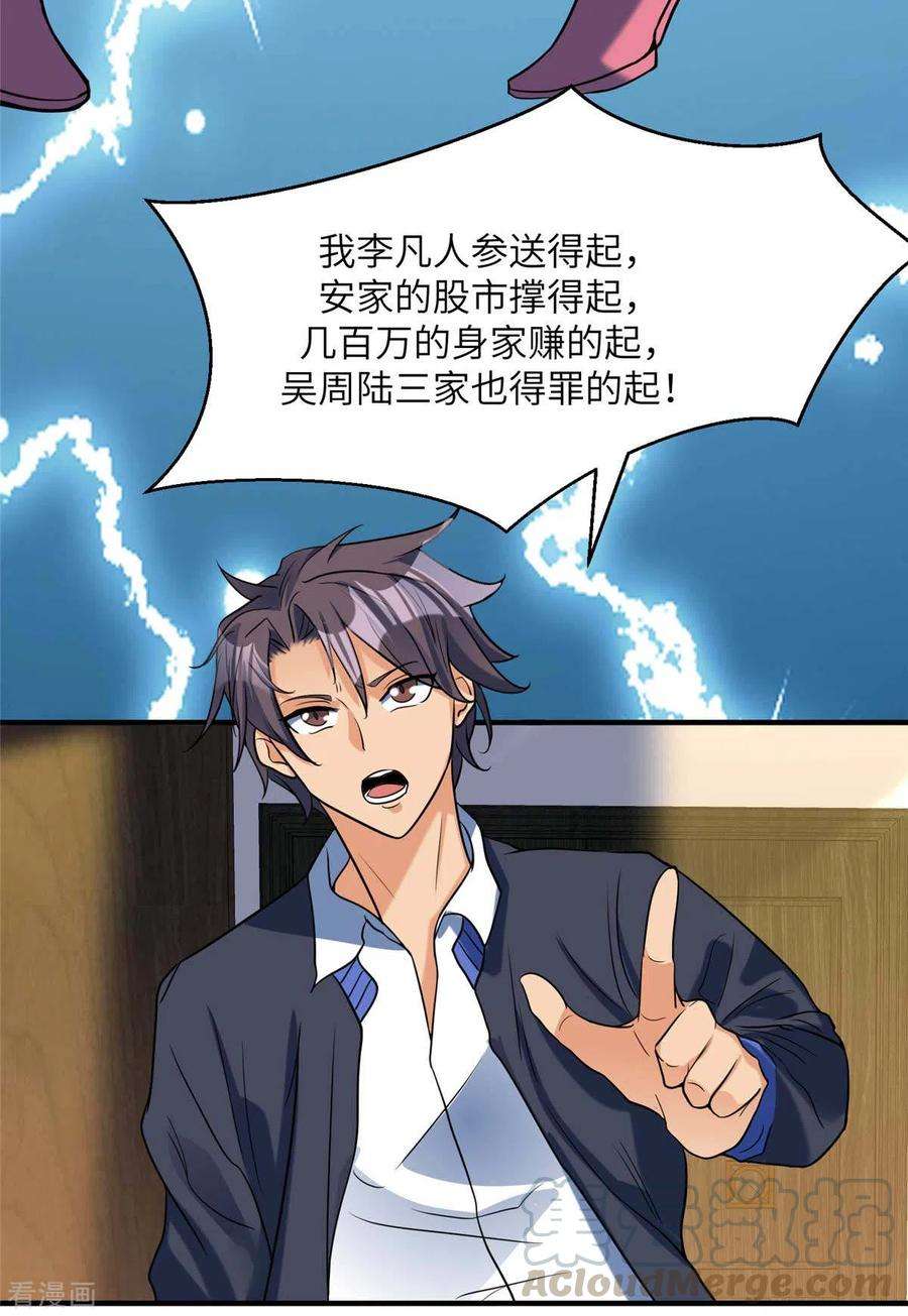 帝婿51话 李凡竟是快枪手？