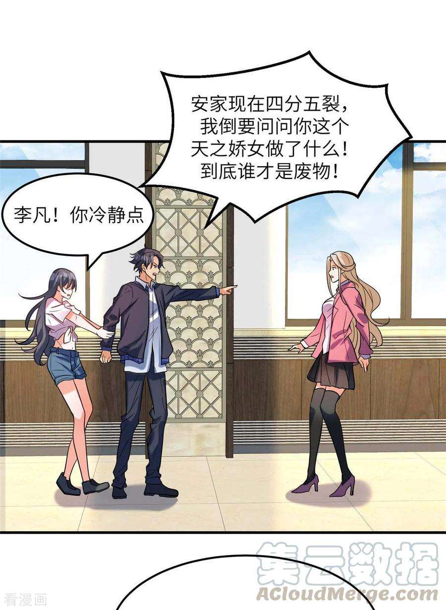 帝婿51话 李凡竟是快枪手？