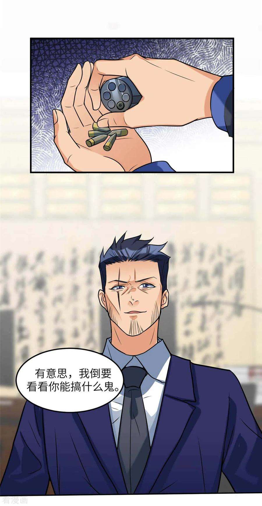 帝婿51话 李凡竟是快枪手？