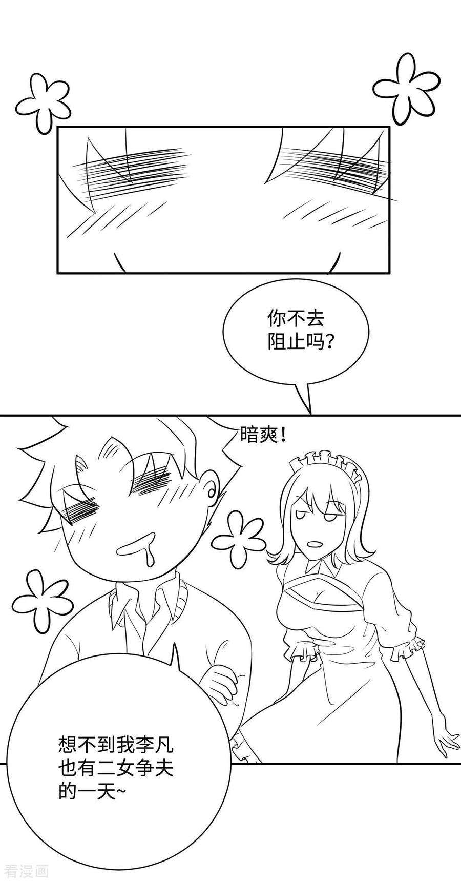 帝婿51话 李凡竟是快枪手？