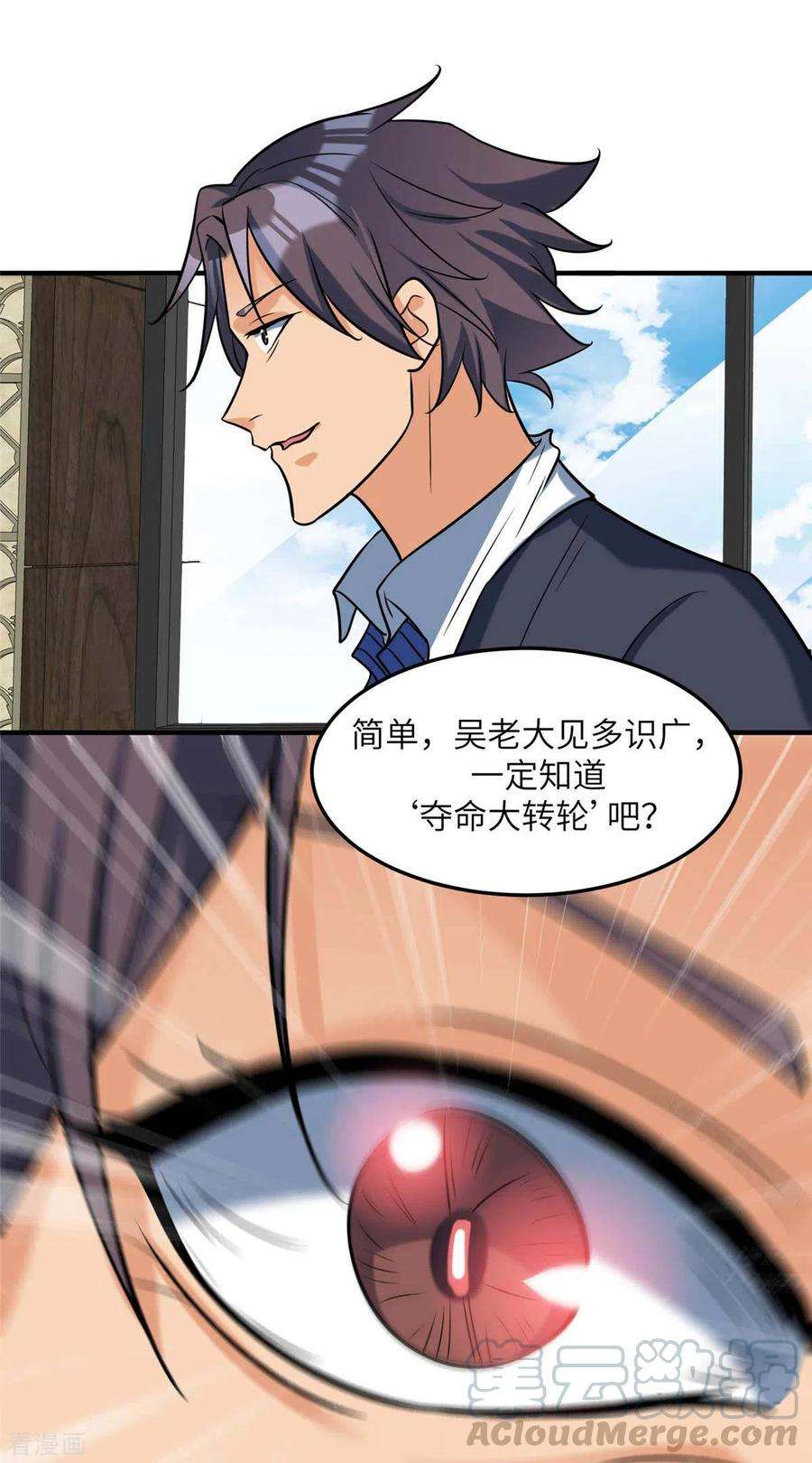 帝婿51话 李凡竟是快枪手？