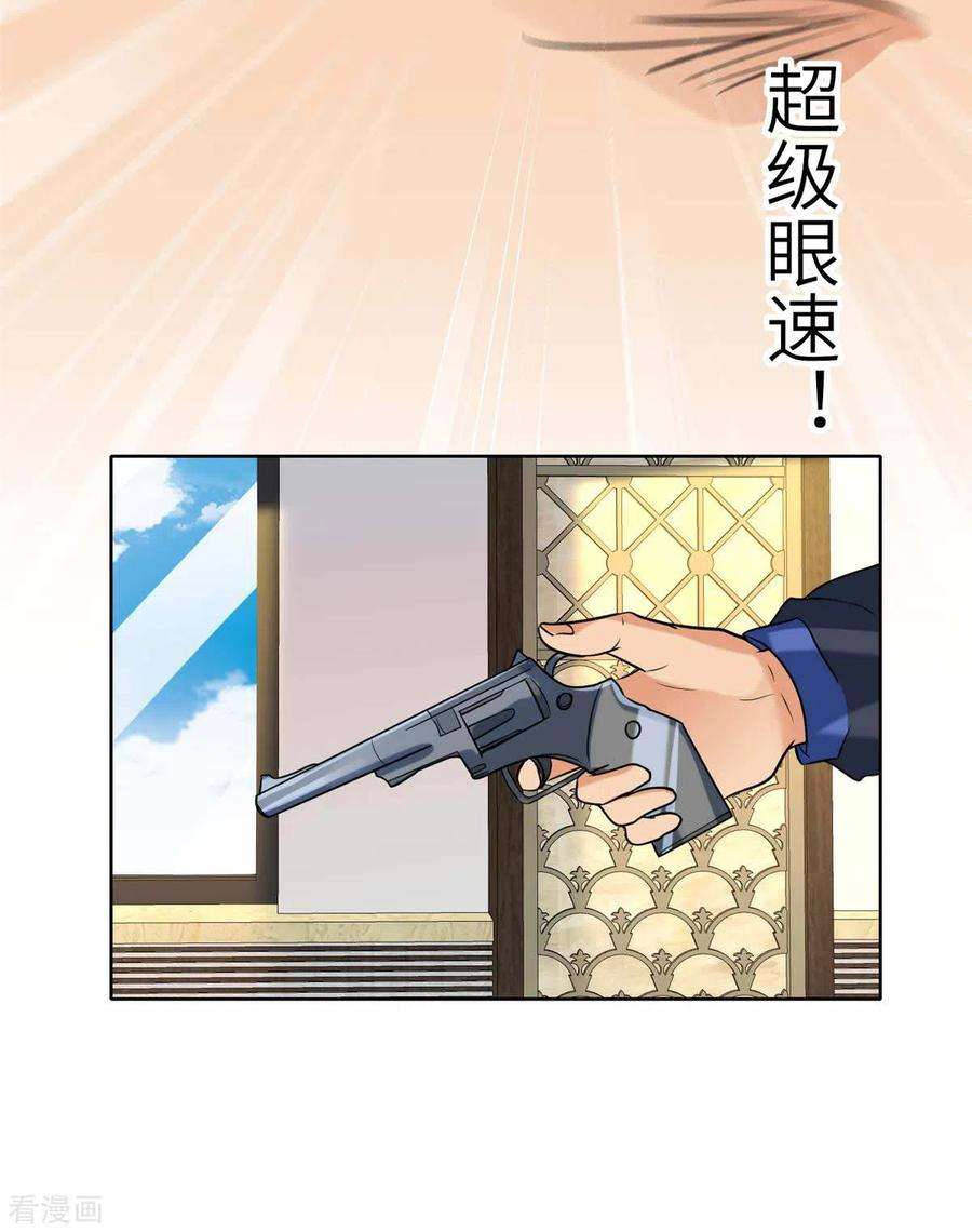 帝婿51话 李凡竟是快枪手？