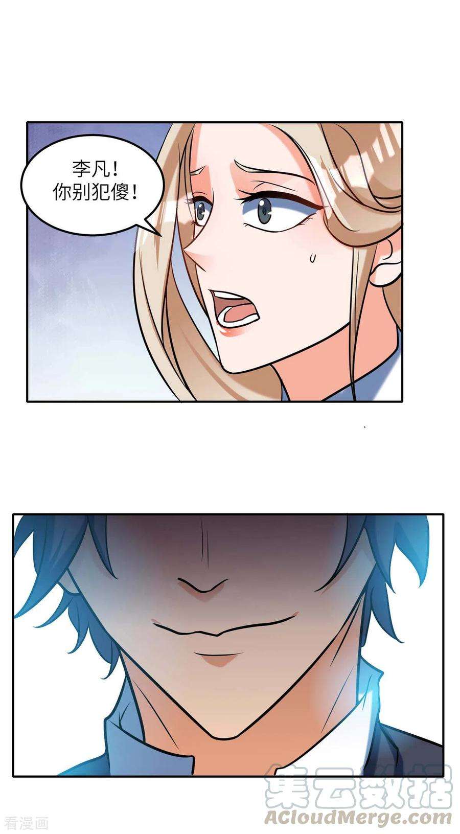 帝婿51话 李凡竟是快枪手？