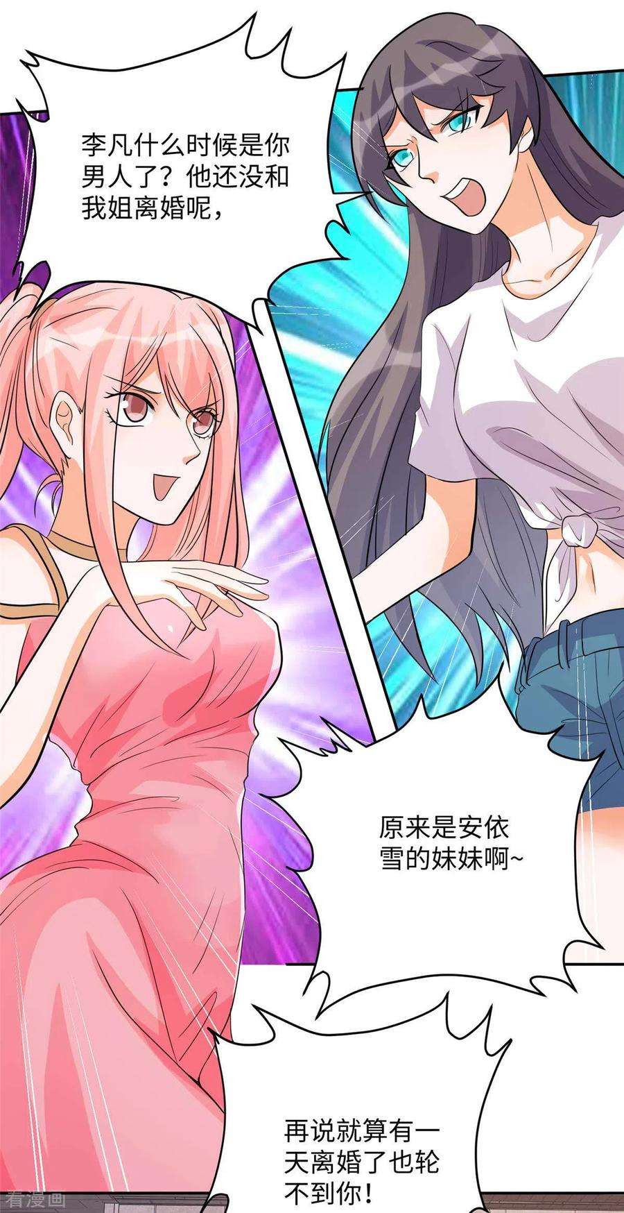 帝婿52话 夜琉璃吃醋显神威