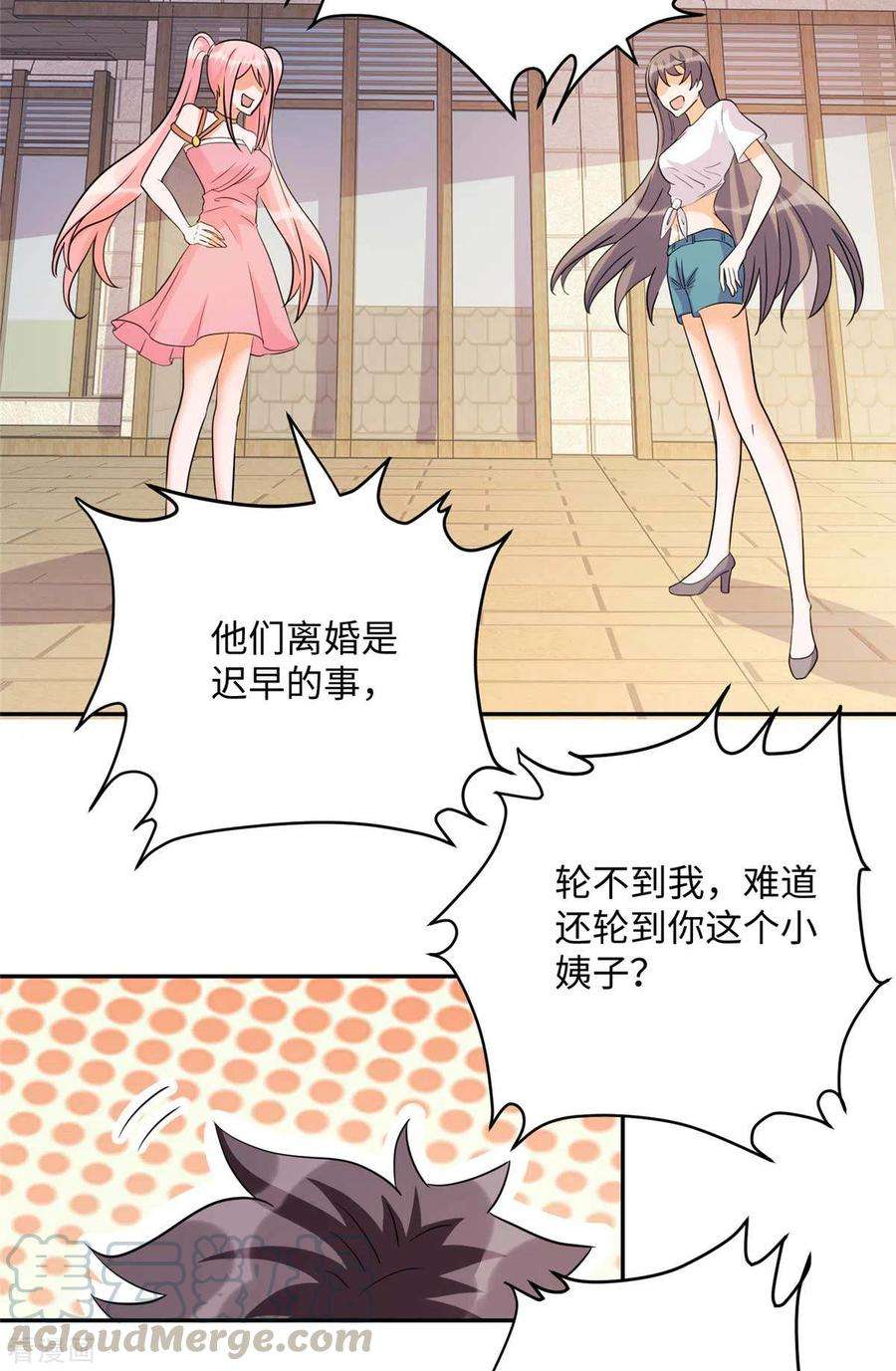 帝婿52话 夜琉璃吃醋显神威