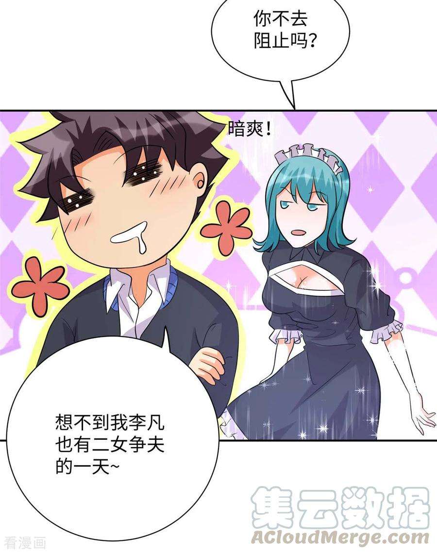 帝婿52话 夜琉璃吃醋显神威