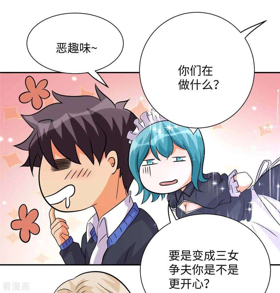 帝婿52话 夜琉璃吃醋显神威