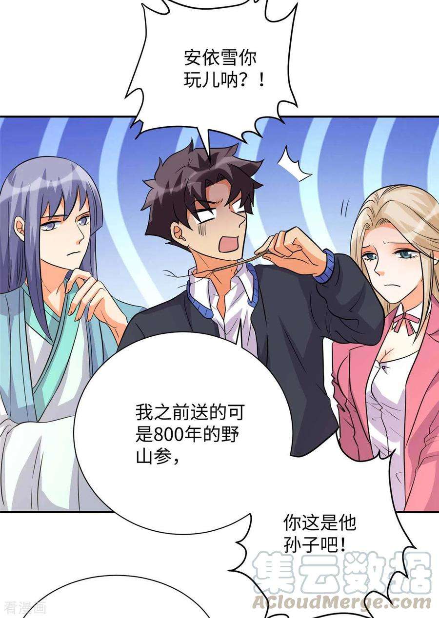 帝婿52话 夜琉璃吃醋显神威