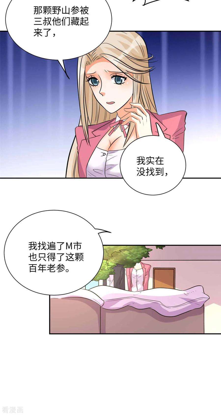 帝婿52话 夜琉璃吃醋显神威