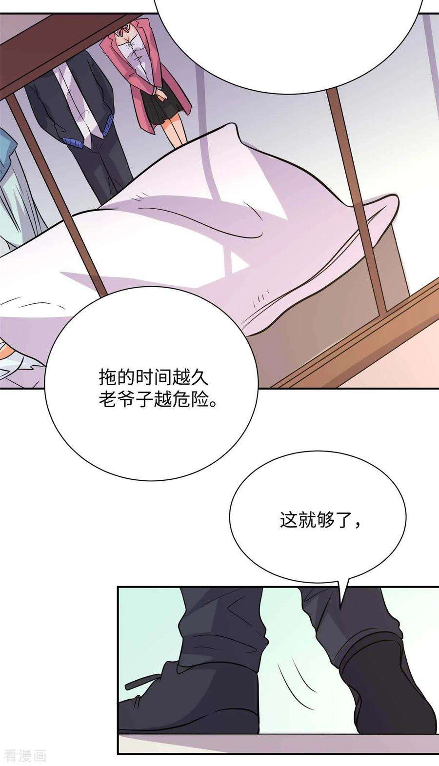 帝婿52话 夜琉璃吃醋显神威