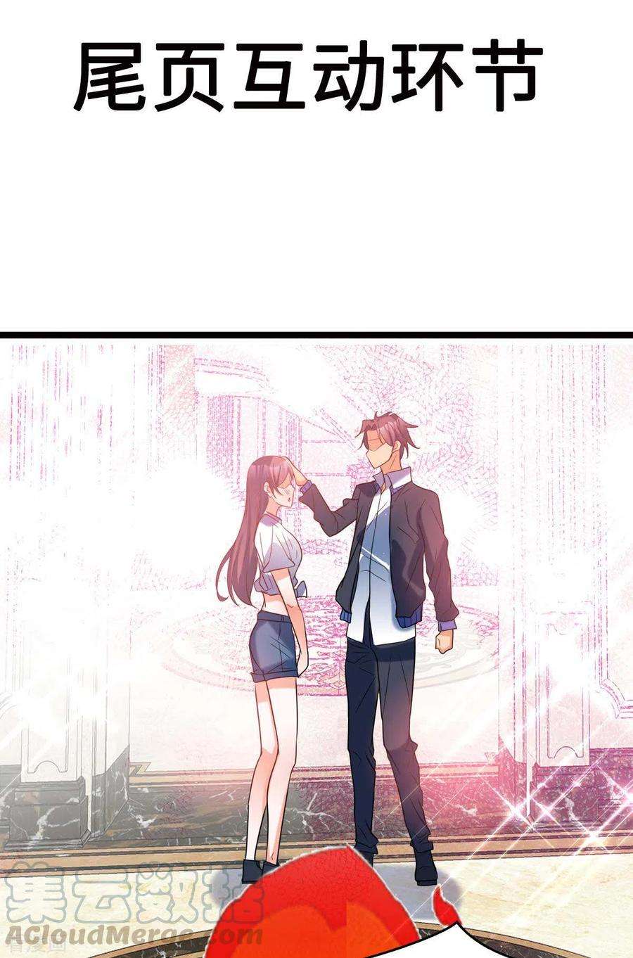 帝婿52话 夜琉璃吃醋显神威