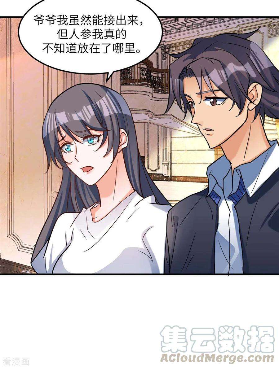 帝婿52话 夜琉璃吃醋显神威