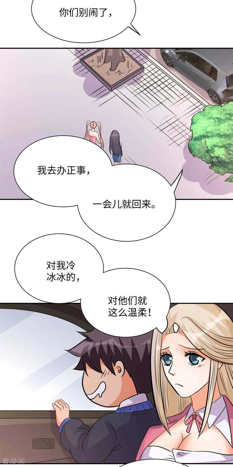 帝婿53话 女生打架画面太美