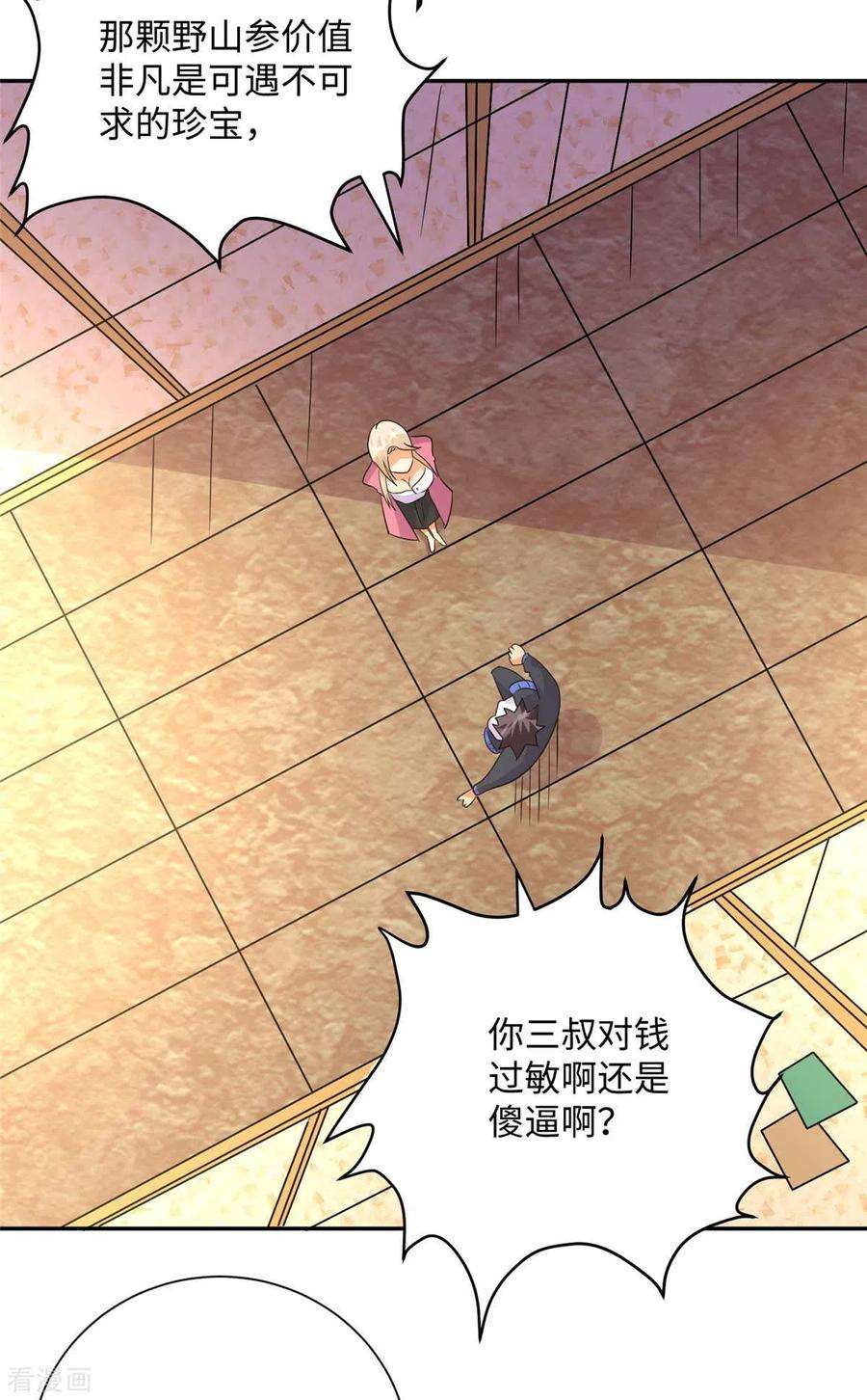 帝婿53话 女生打架画面太美