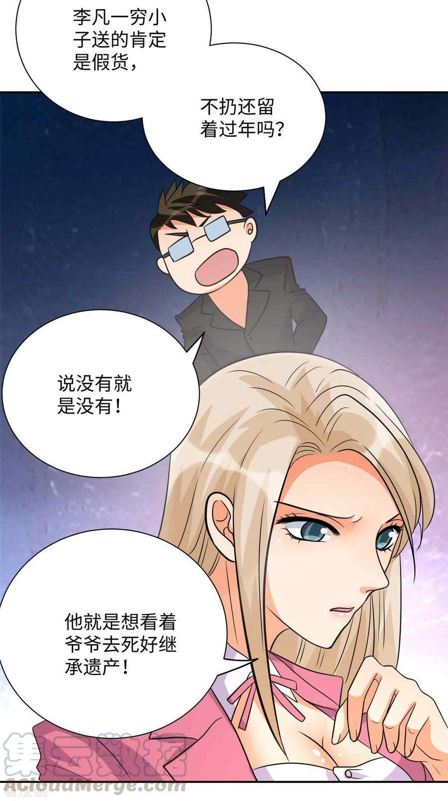 帝婿53话 女生打架画面太美