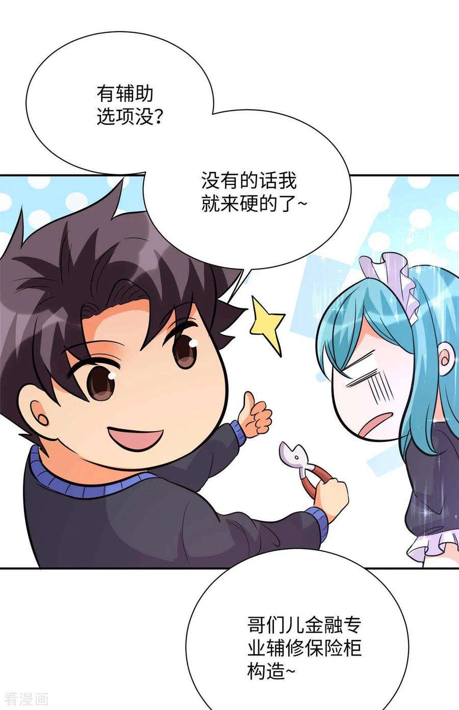 帝婿53话 女生打架画面太美