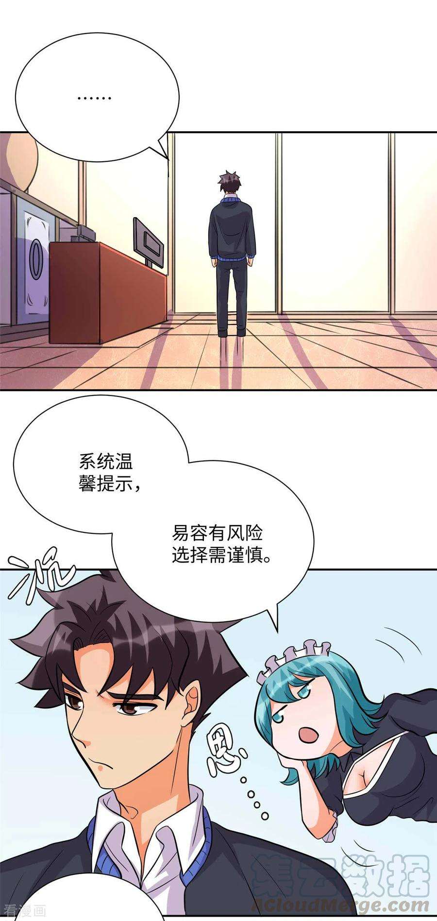 帝婿53话 女生打架画面太美