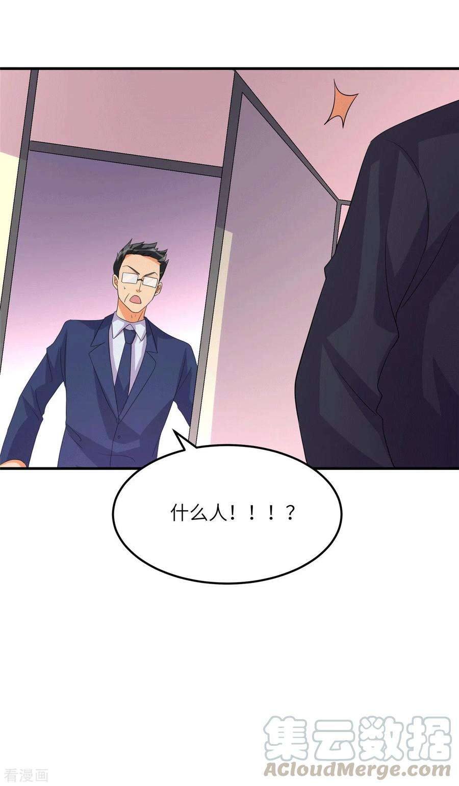 帝婿54话 娘化李凡有点可