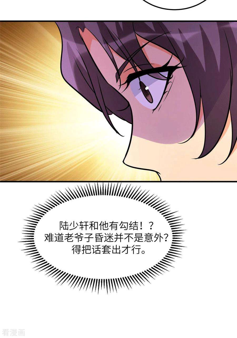 帝婿54话 娘化李凡有点可