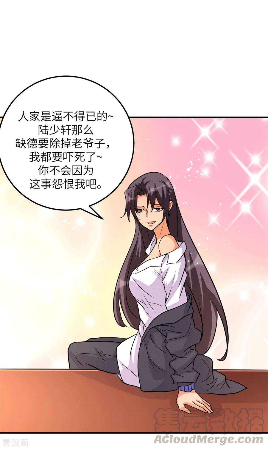 帝婿54话 娘化李凡有点可